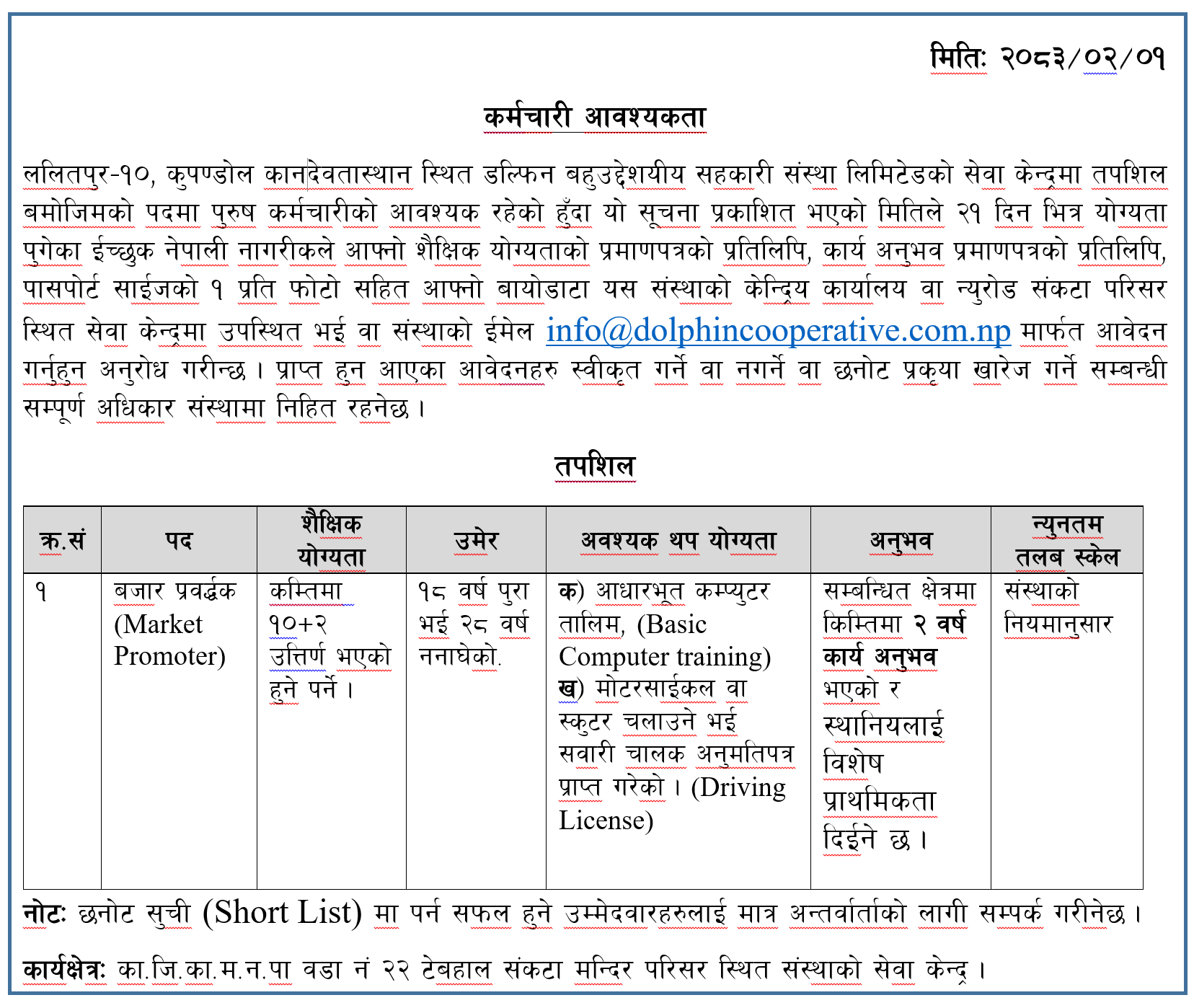 Staff Notice